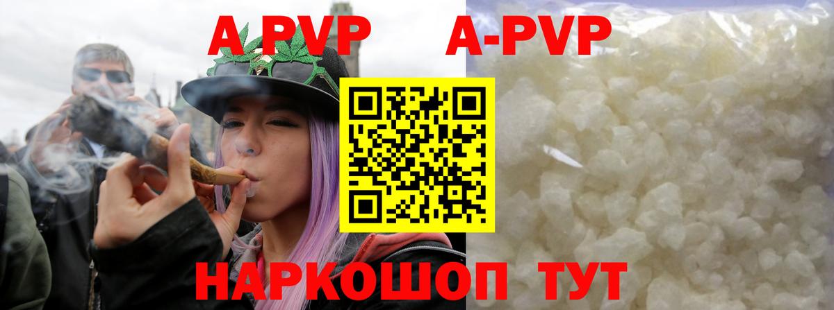 A PVP Соль  APVP VHQ  Вход с VPN  Сланцы 