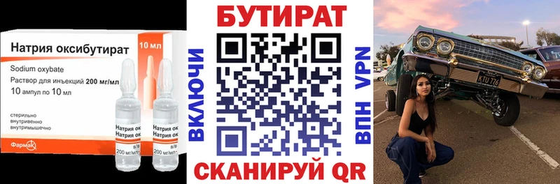 Бутират бутик  Сланцы 
