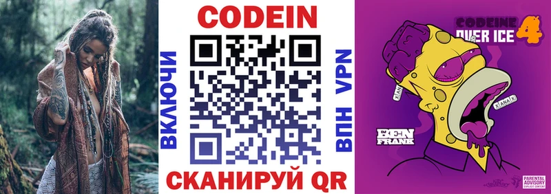 Codein Purple Drank  Сланцы 