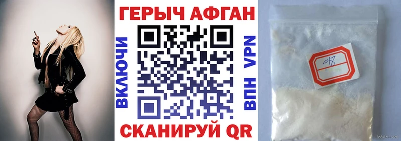 Героин Афган  Сланцы 