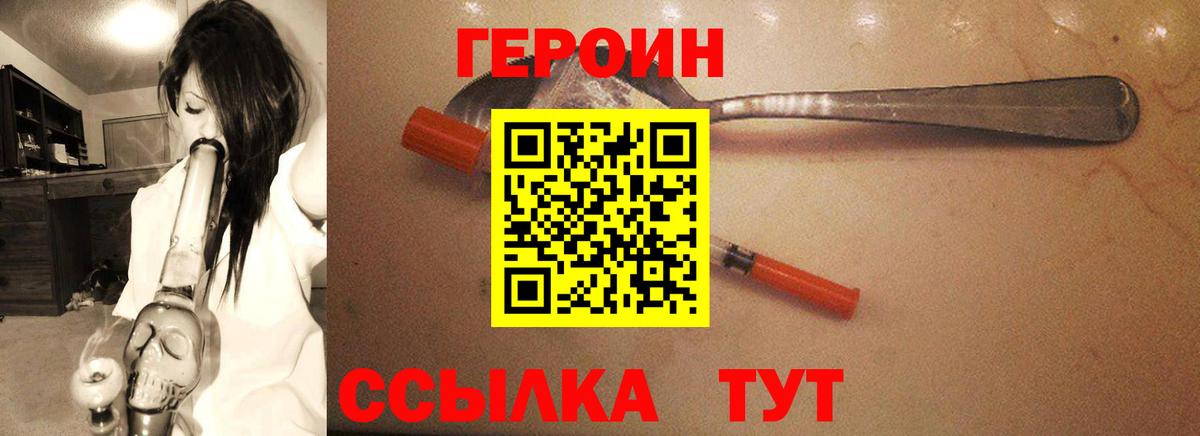 Героин хмурый Сланцы