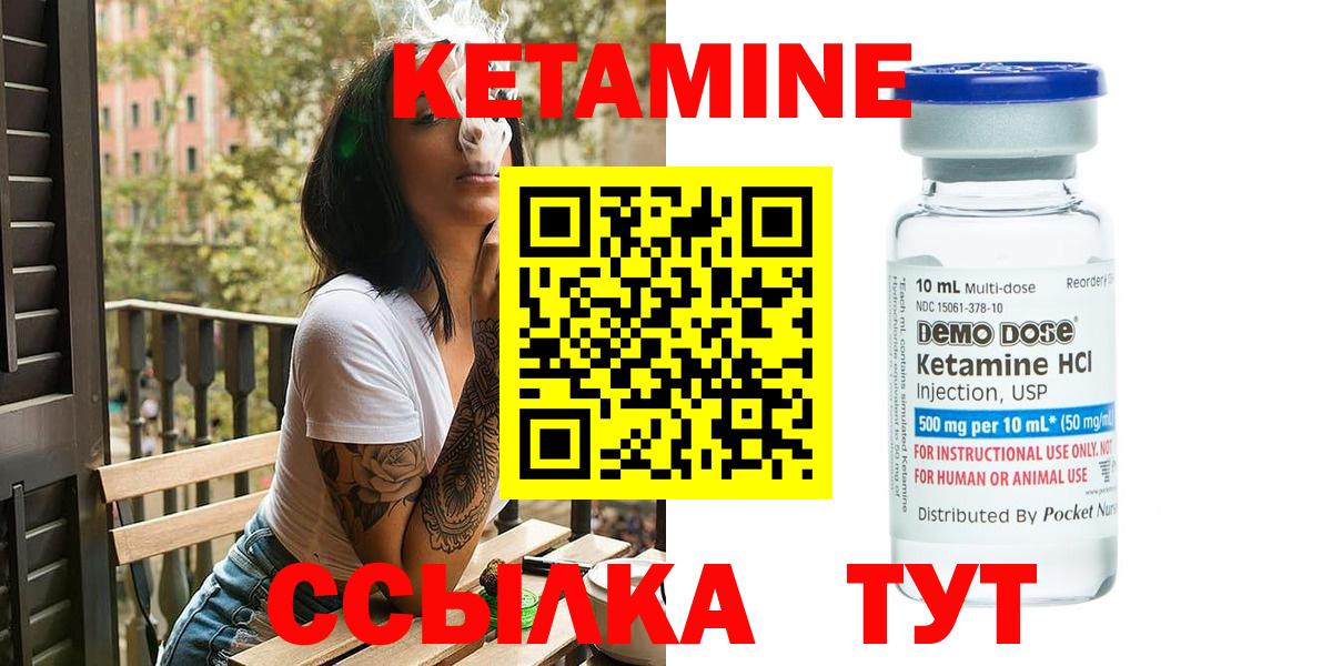 КЕТАМИН ketamine Сланцы