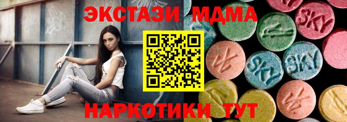 МДМА crystal  Вход с VPN  MDMA молли  Сланцы 